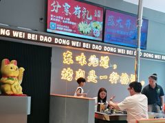 -东味北道熟成·炭火烤肉(九龙店)