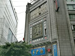 -龙抄手(春熙路总店)