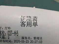 脆骨-伊隆斋(什刹海店)