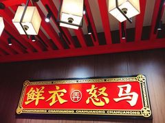 门面-茶话弄(咖啡·中贸广场店)