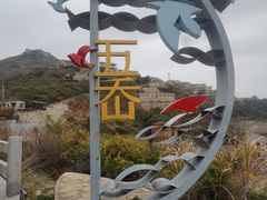 -温岭石塘海边