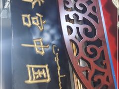-玉香宫河州牛肉拉面
