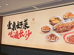 -八碗湘长沙市井菜(坡子街店)