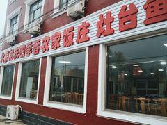 -北京龙庆四季香农家饭庄·灶台鱼·碳烤虹鳟鱼(龙庆峡店)
