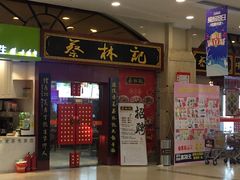 门面-蔡林记(丹尼斯6天地店)
