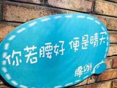 -腰子哥烤串(石佛营炫特店)