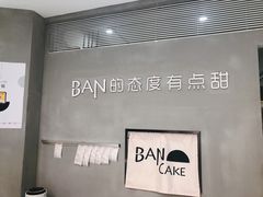 -BanCake·法式千层·拿破仑專門店