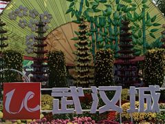 -武汉园博园(武汉自然博物馆)