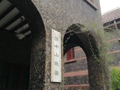 -上海孙中山故居纪念馆
