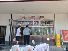 -蒋家桥饺面店(广陵路店)