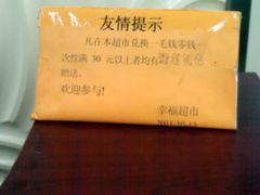 -幸福荣耀超市(学院路店)