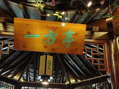 -钱塘秋荷(开鲁路店)