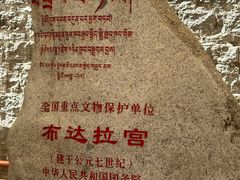 -布达拉宫