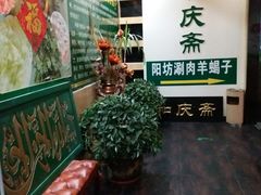 -和庆斋羊蝎子火锅·碳缸烧烤(顺义旗舰店)