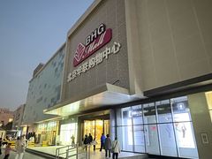 -北京华联购物中心(天通苑店)
