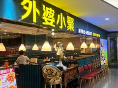 -外婆小聚茶餐厅·生日·团建(市民中心店)