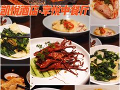 -环球港凯悦 · 享悦中餐厅