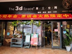 -第三空间·趣味桌游·轰趴.室内CS.剧本杀(大武汉1911店)