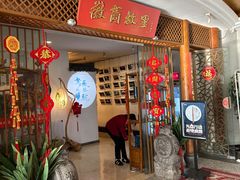 -中国徽菜·徽商故里(远大店)