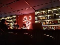 -MM·五声·音乐人与调酒师(西安路店)