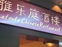 -雅枫国际酒店—枫叶自助餐(福田店)