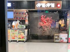 -呷哺呷哺 小火锅 (浦东新欧尚超市店)