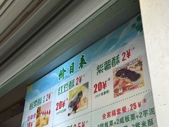 -栗酥饼(南长街店)
