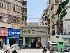 -刘兰英牛羊肉泡馍(立新街店)