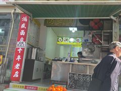 -鸿盛面庄(庆云北街2号院店)