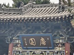 -晋祠公园