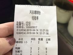 账单-凤张螺蛳粉·爽口粉(跃进路总店)