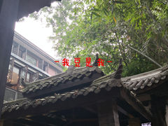 门面-星巴克(成都锦里店)