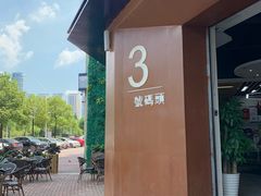 -三号码头罗氏虾小馆
