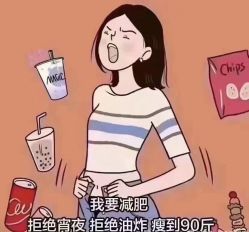 -香薇妮丝·定制减肥·身材管理
