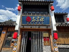 -鑫震源·苏式大虾生煎(山塘街店)