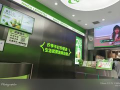 -柠季·手打柠檬茶(岳麓山登高路店)