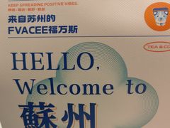 -Fvacee 福万斯柠檬茶·咖啡(狮山店)