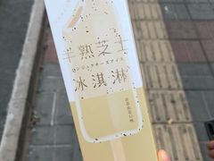 -好利来(十里河店)
