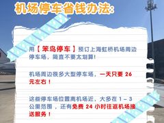 -虹桥国际机场-2号航站楼停车场