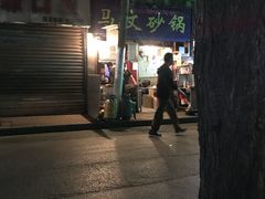 门面-清真·马文砂锅大全(麦苋街店)