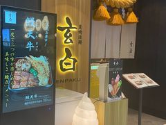 -玄白·炭烤活鳗(上海首店)