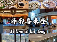 -济南喜来登酒店