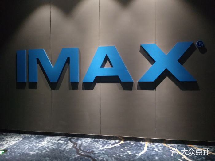 万达影城imax(海航日月广场旗舰店)图片 第30张