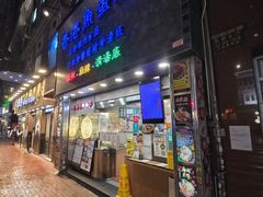 -香港鱼蛋皇