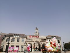 -王府井奥莱临潼小镇(临潼店)