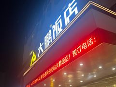 -大鹏饭店·金陵老味道(奥体中心店)