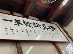 -清真蒋有记(老门东店)