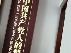-中共一大纪念馆