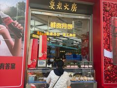 -真老大房(南京东路店)