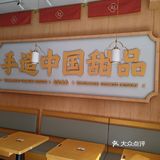 午间美味好选择
